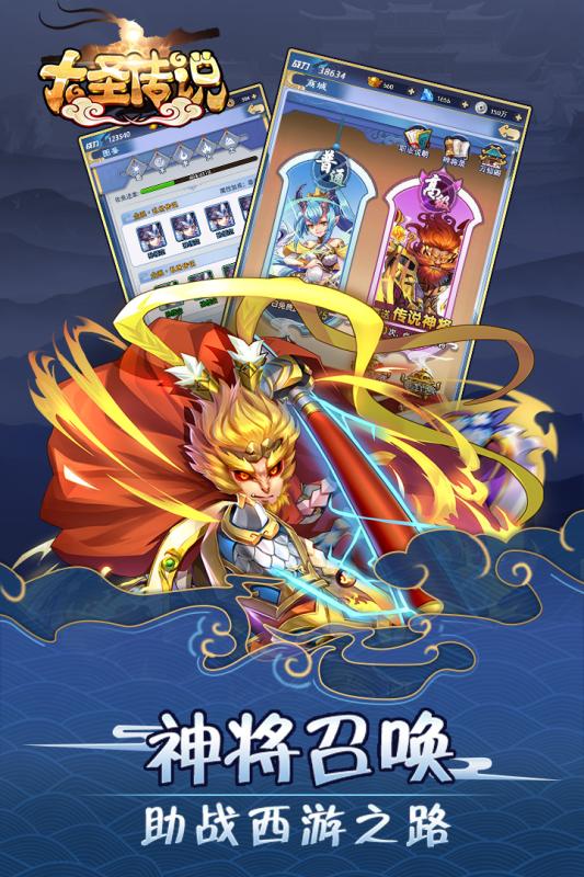 大圣传说v1.6.1030截图3