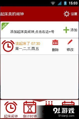 准点天气闹钟v7.16截图1
