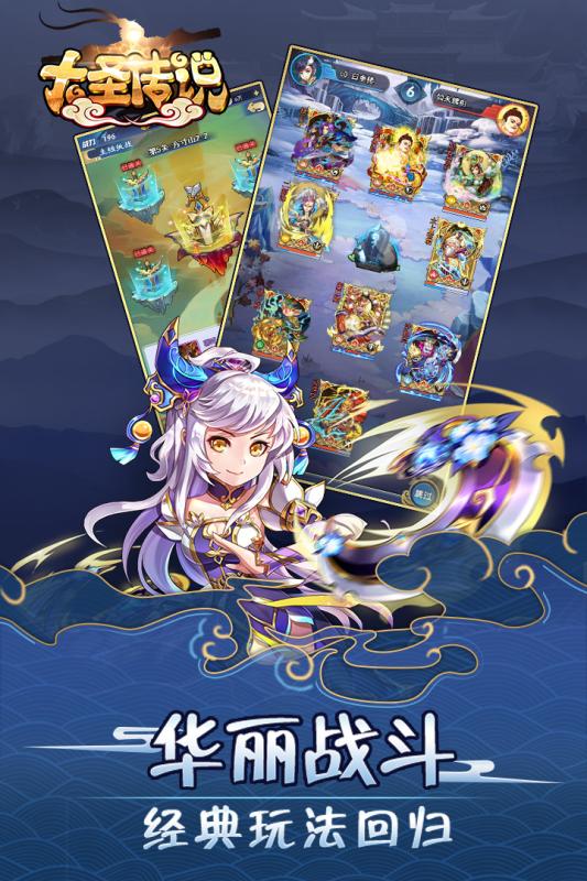 大圣传说v1.6.1030截图5