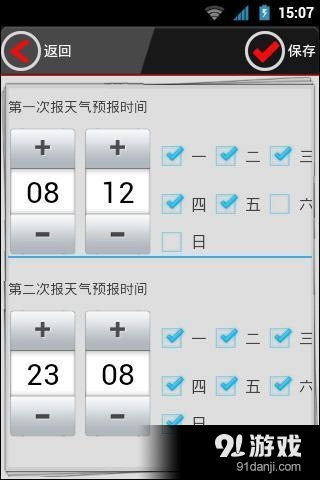 准点天气闹钟v7.16截图2