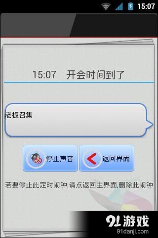 准点天气闹钟v7.16截图5
