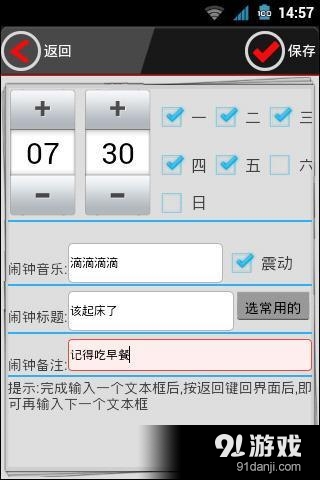 准点天气闹钟v7.16截图3