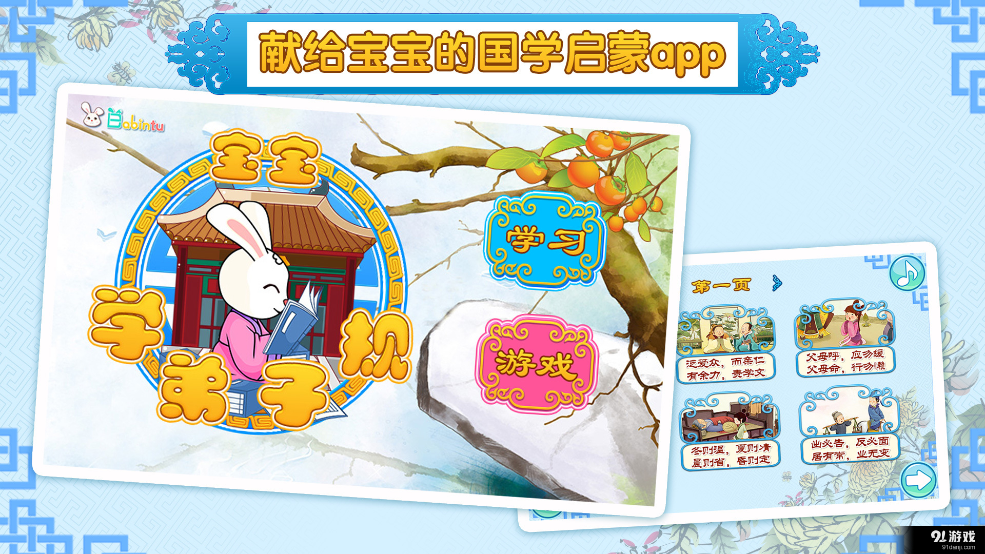 宝宝学弟子规v7.4.4截图1