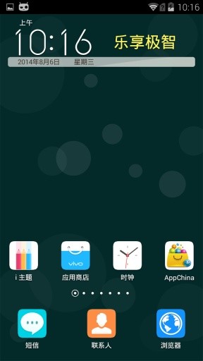 Funtouch桌面v1.3.6截图3