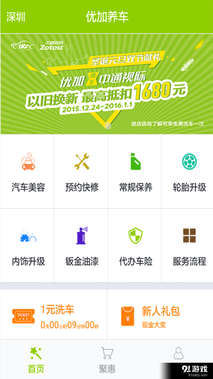 优加养车v2.3.8截图1