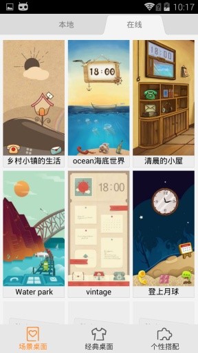Funtouch桌面v1.3.6截图4