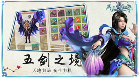 蜀山剑侠情缘v1.7截图1