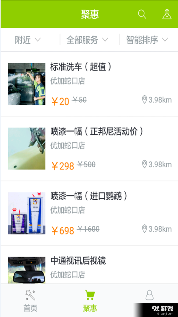 优加养车v2.3.8截图2