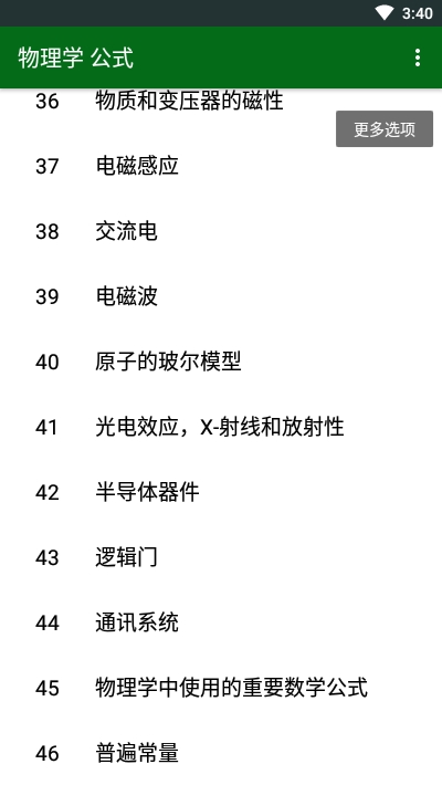 物理学公式v1.11截图2