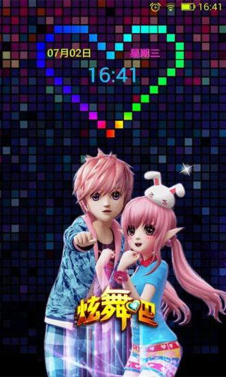 炫舞主题炫酷浪漫情侣锁屏v4.4.7截图1