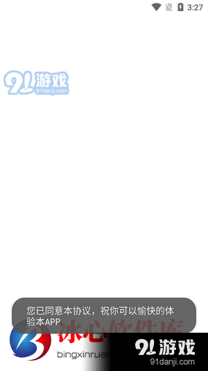 冰心软件库v8.8截图1