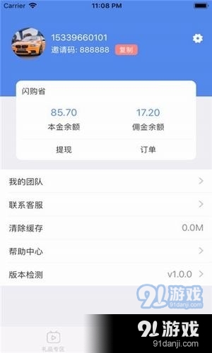 闪购省v1.3.17截图1