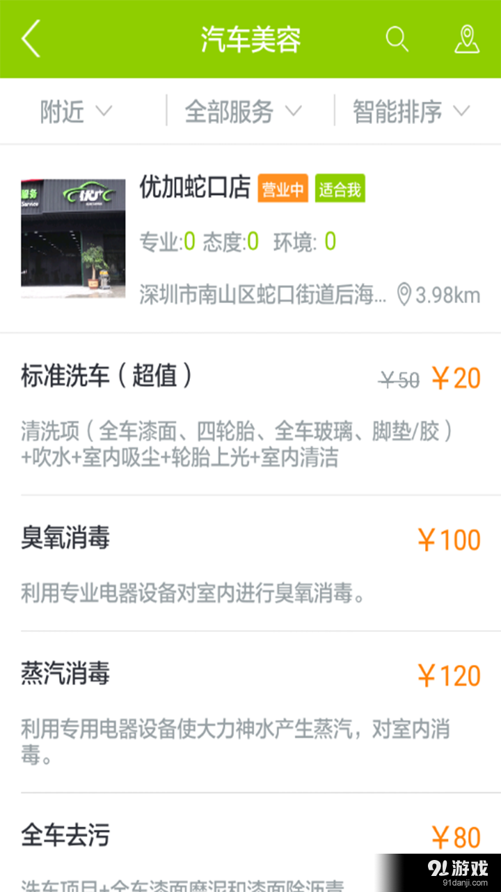 优加养车v2.3.8截图3