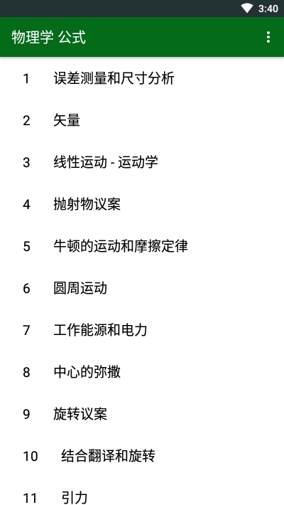 物理学公式v1.11截图1