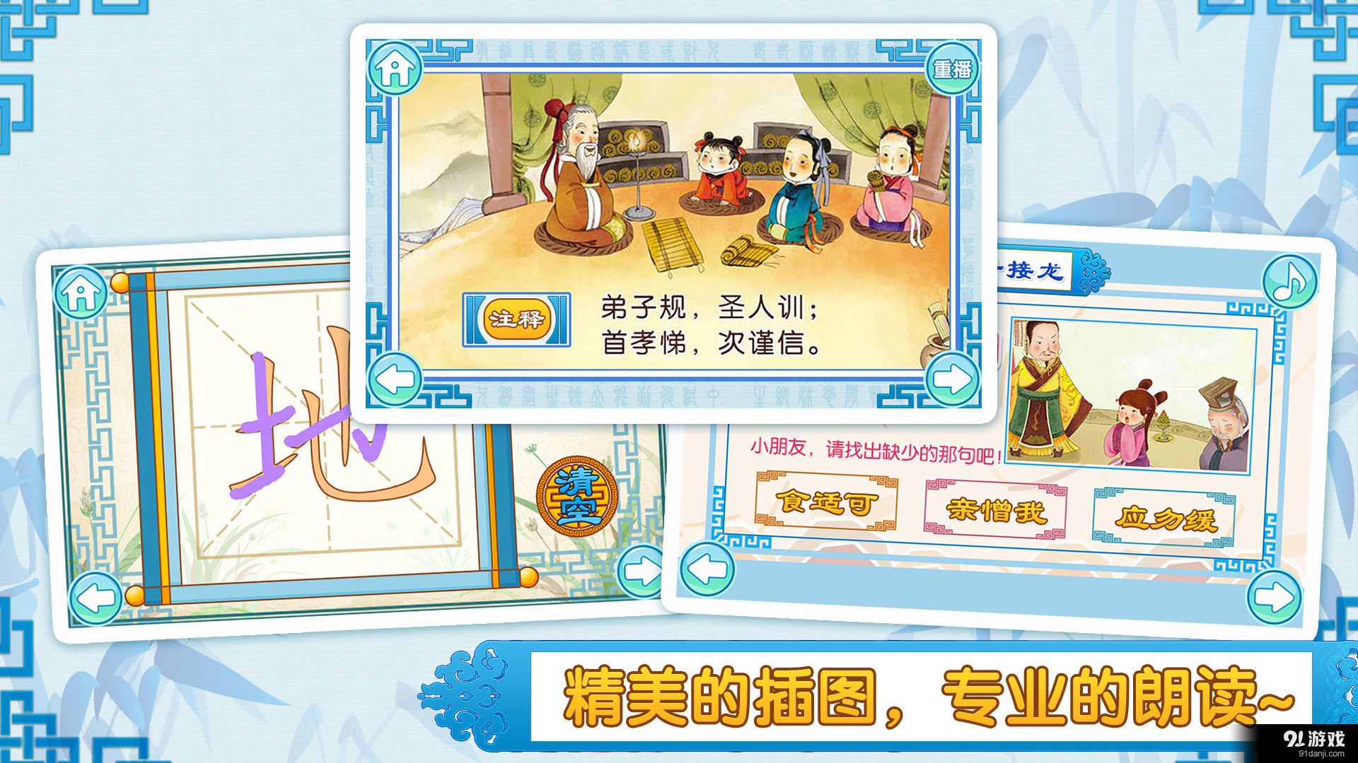 宝宝学弟子规v7.4.4截图2