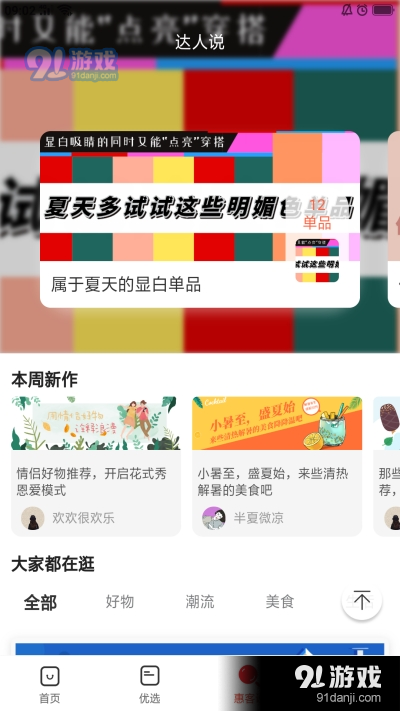 众点惠客优惠购物v1.4.6截图1