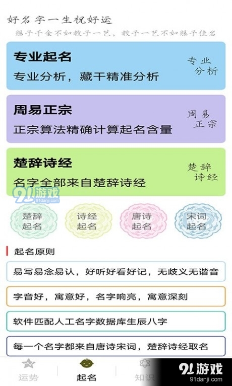 易景达起名v1.3.7截图1