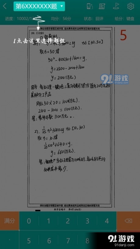 五岳精准教学v1.3.6截图1