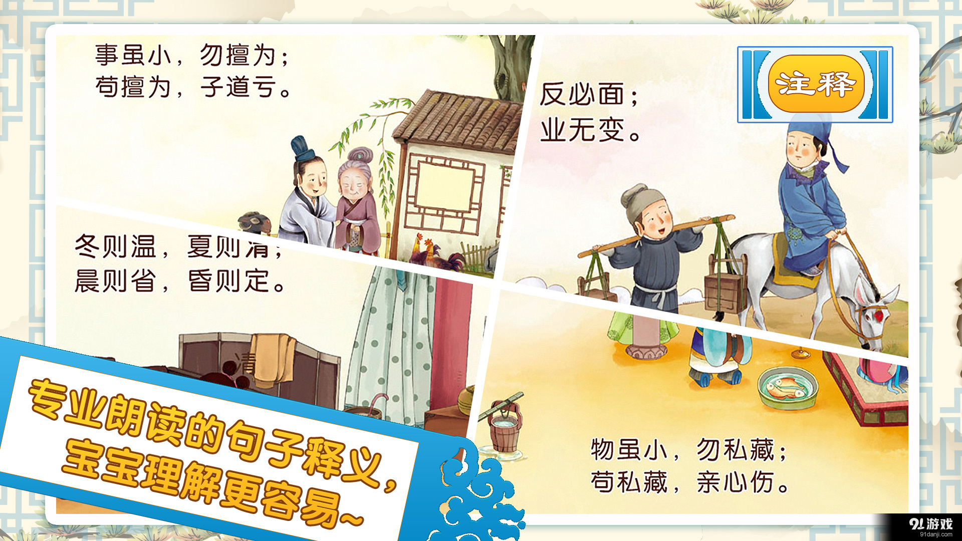宝宝学弟子规v7.4.4截图3