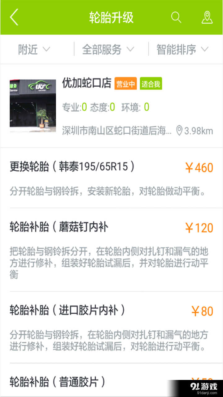 优加养车v2.3.8截图4