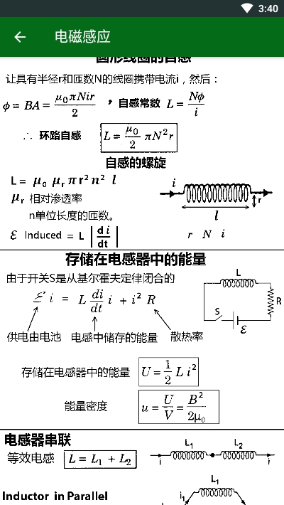 物理学公式v1.11截图4