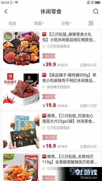 众点惠客优惠购物v1.4.6截图2