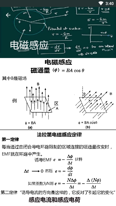 物理学公式v1.11截图3