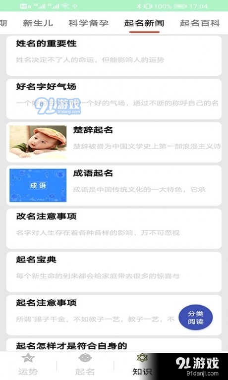 易景达起名v1.3.7截图2