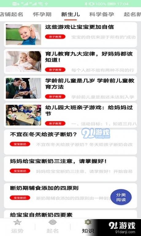 易景达起名v1.3.7截图3