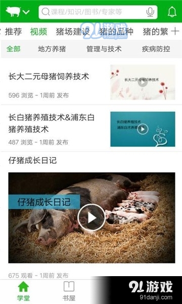 天天学养殖v1.10截图1