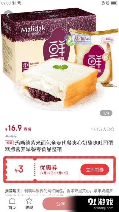 众点惠客优惠购物v1.4.6截图3