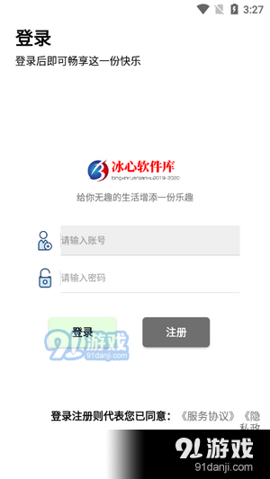 冰心软件库v8.8截图2