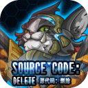 源代码: 删除v1.3.4