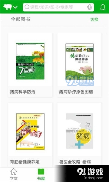 天天学养殖v1.10截图2