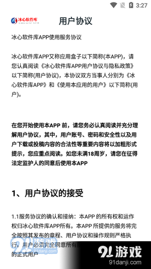 冰心软件库v8.8截图3