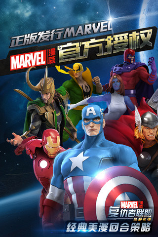 复仇者联盟腾讯v1.4.10截图1