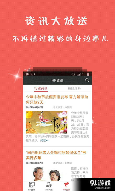 儒思HRv2.5.5截图4