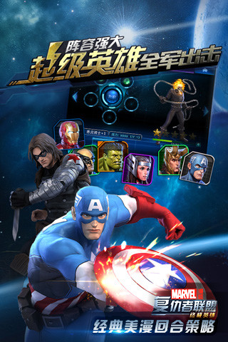 复仇者联盟腾讯v1.4.10截图3