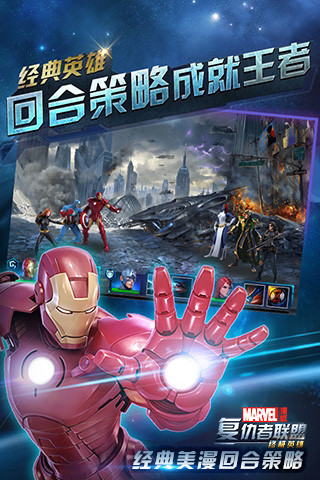 复仇者联盟腾讯v1.4.10截图2