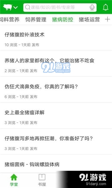 天天学养殖v1.10截图4
