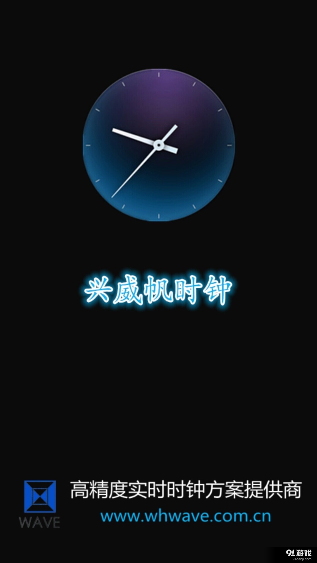 兴威帆时钟v1.3.5截图1