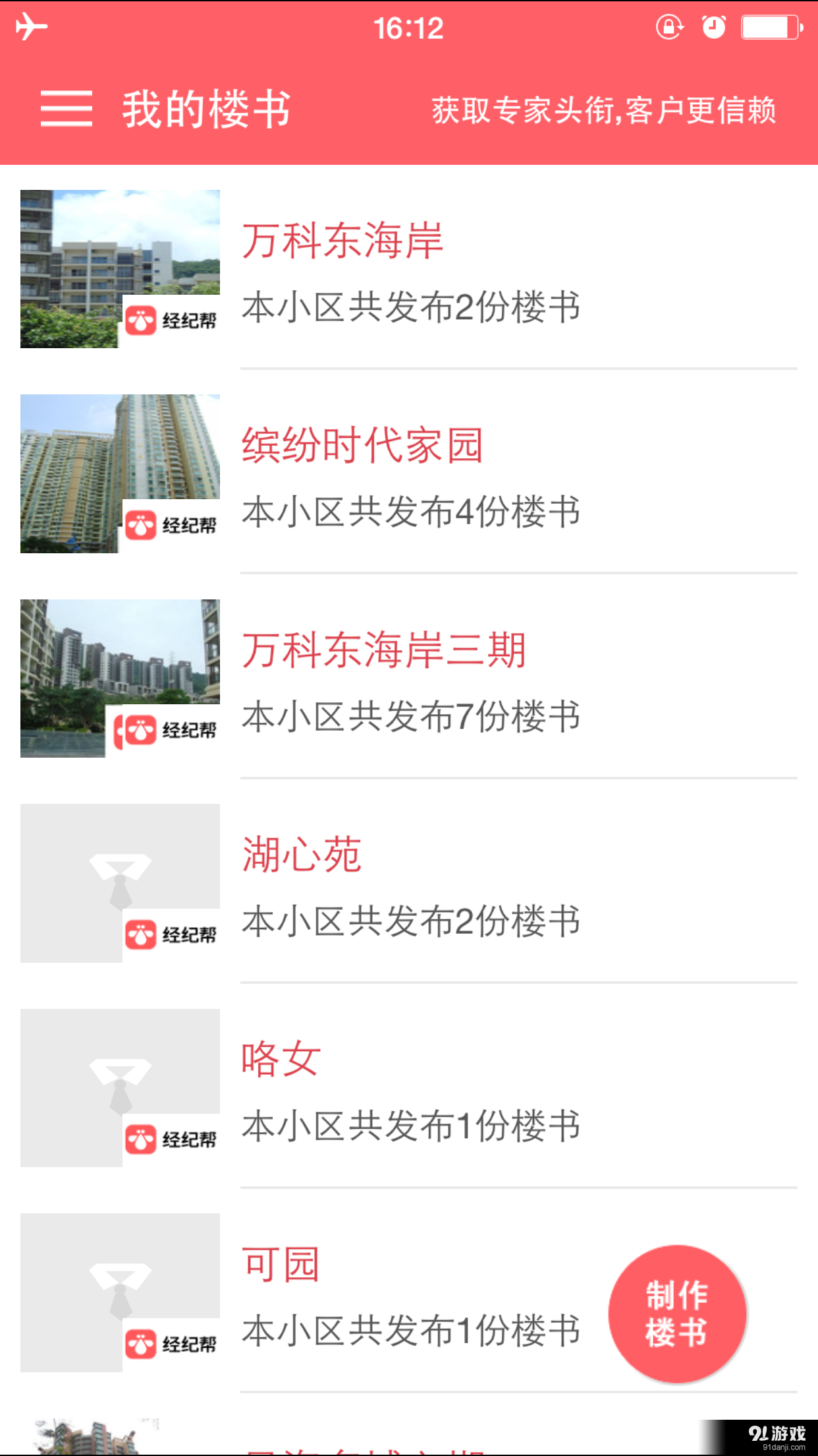 经纪帮v2.5.11截图5