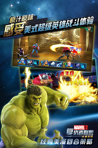 复仇者联盟腾讯v1.4.10截图4