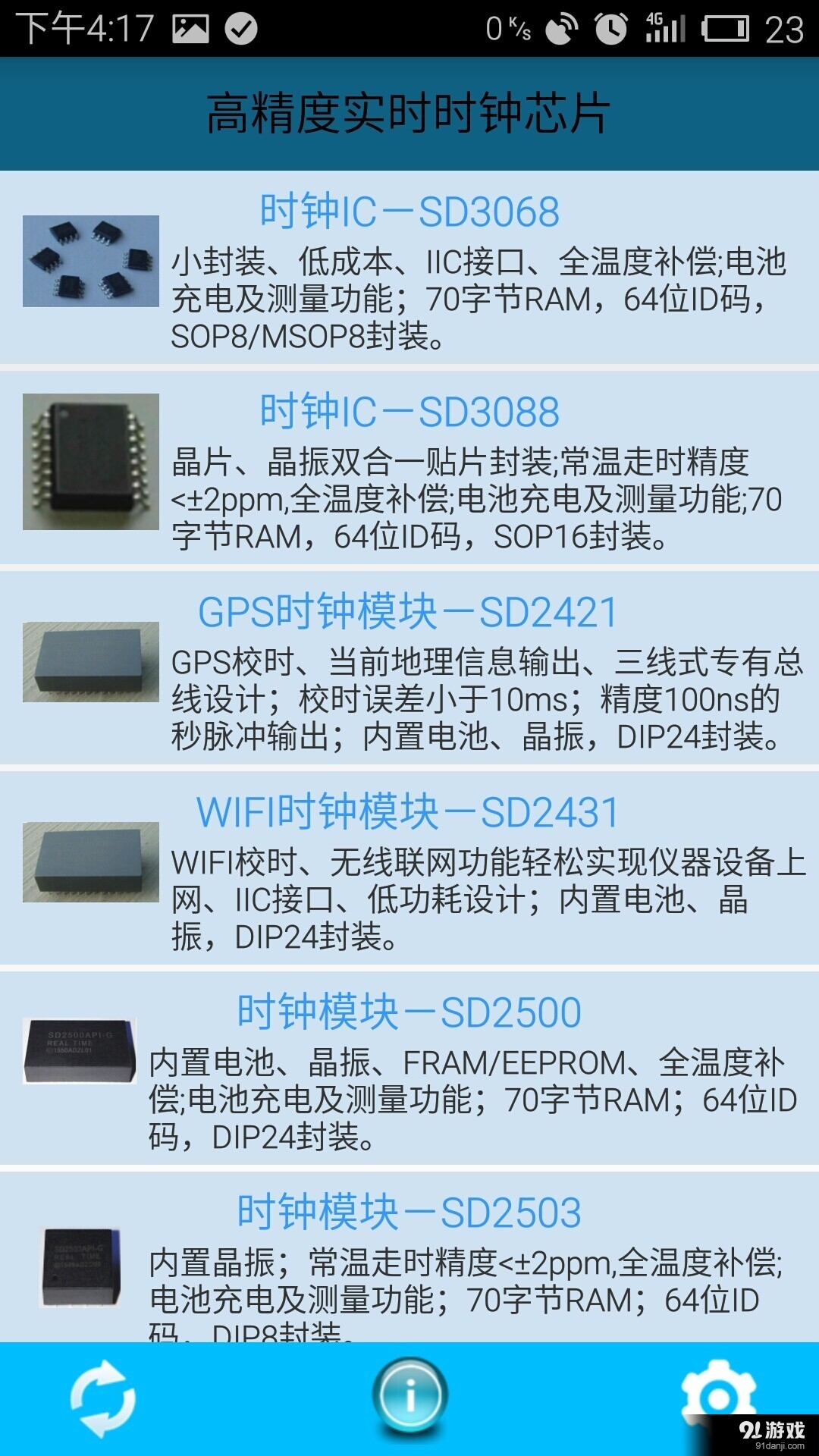 兴威帆时钟v1.3.5截图3