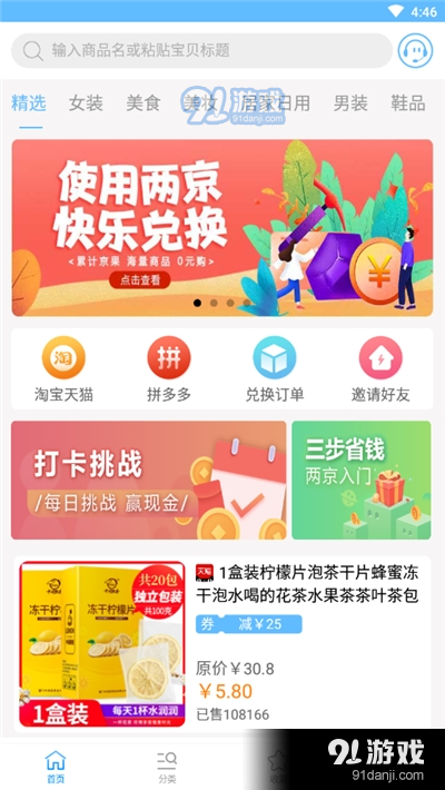 两京社交新零售平台v2.6.10截图2