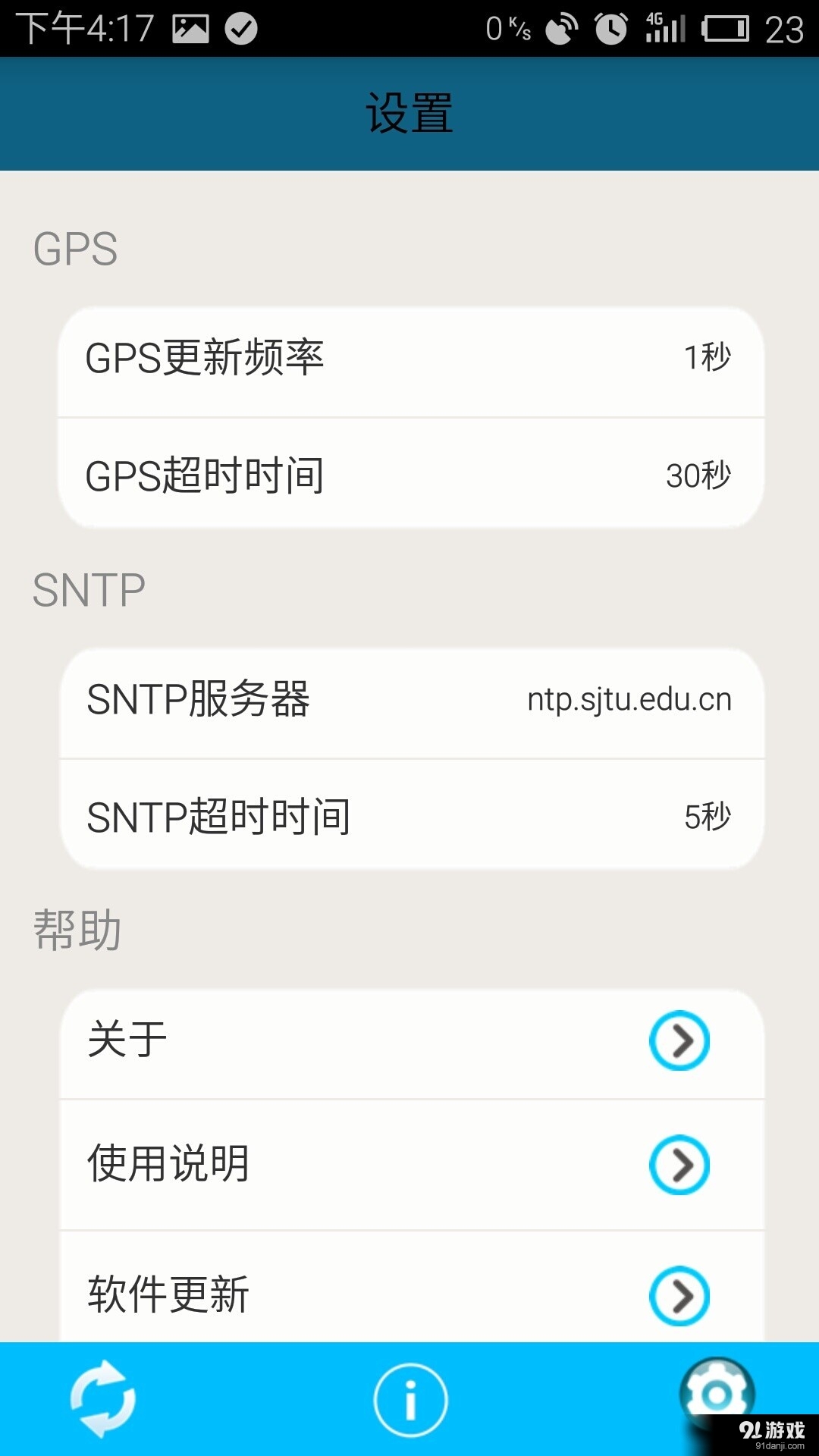 兴威帆时钟v1.3.5截图4