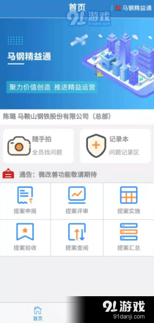 马钢精益通v2.4.8截图3