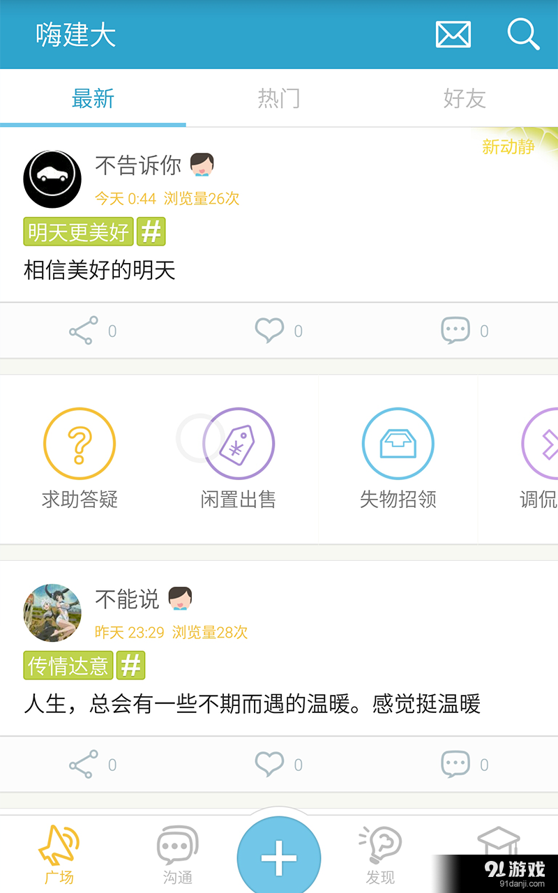 嗨建大v1.5.0.0092截图2