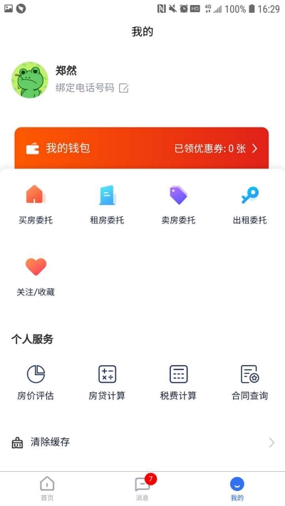 天钉找房v1.3.12截图1