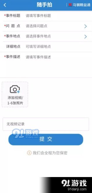 马钢精益通v2.4.8截图4